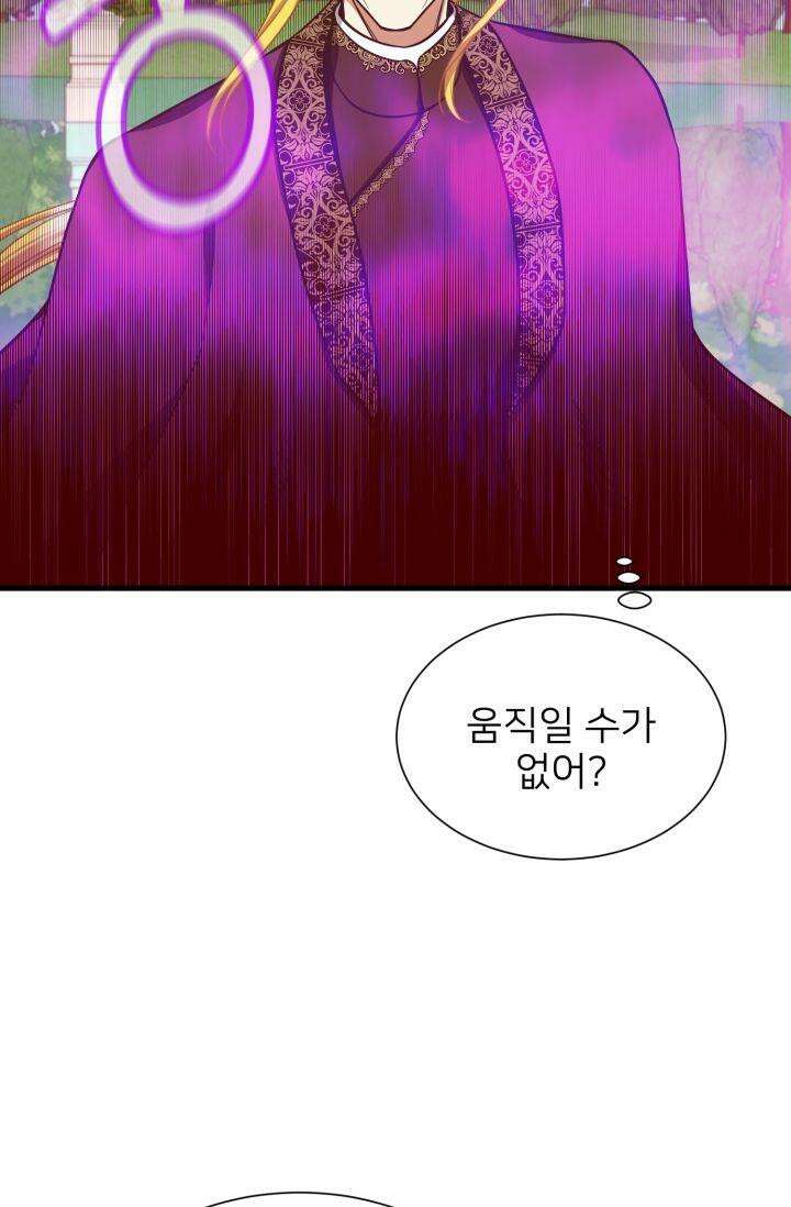 저주받은 공작님을 구했습니다 47화 7