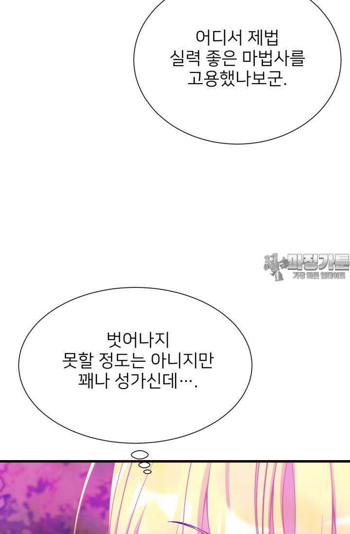 저주받은 공작님을 구했습니다 47화 9