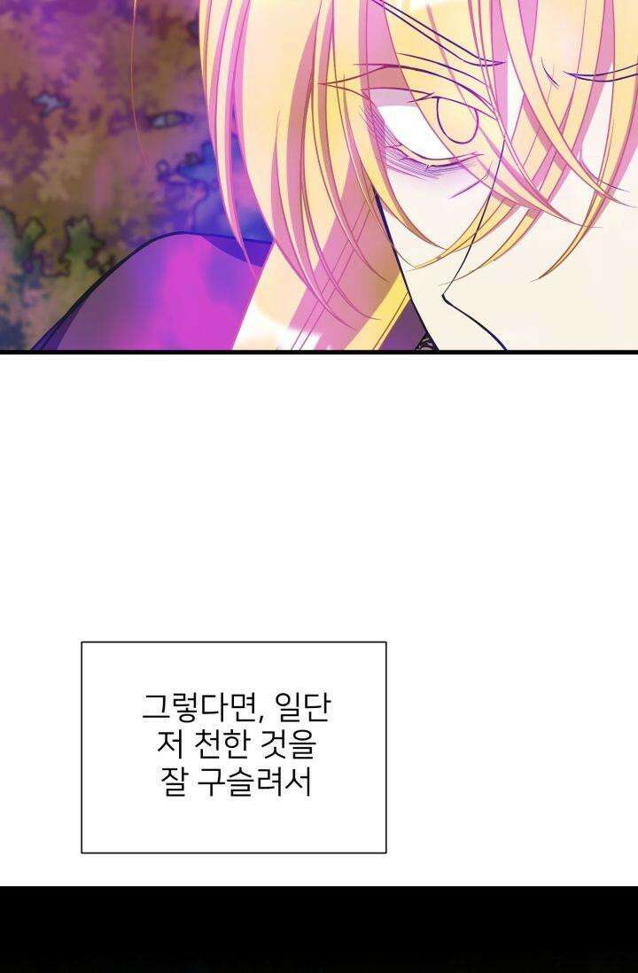 저주받은 공작님을 구했습니다 47화 10