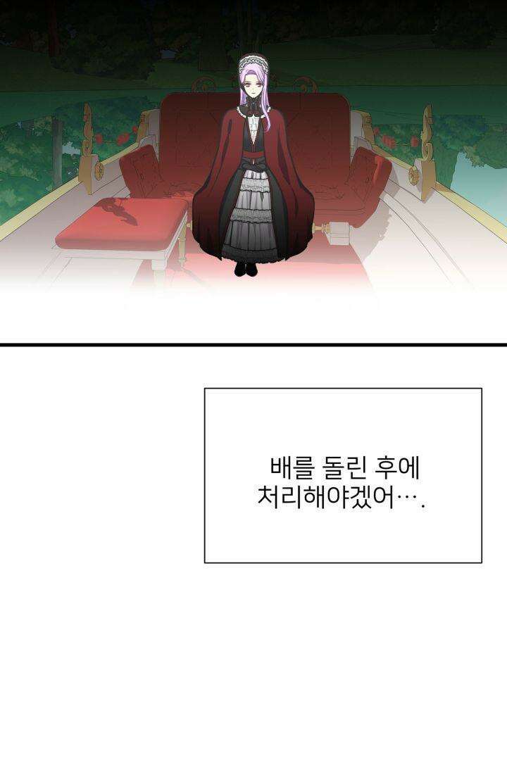 저주받은 공작님을 구했습니다 47화 11