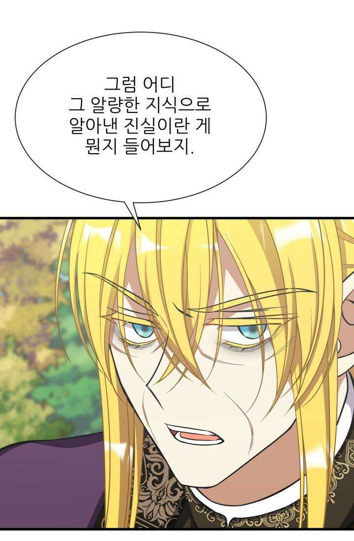 저주받은 공작님을 구했습니다 47화 13