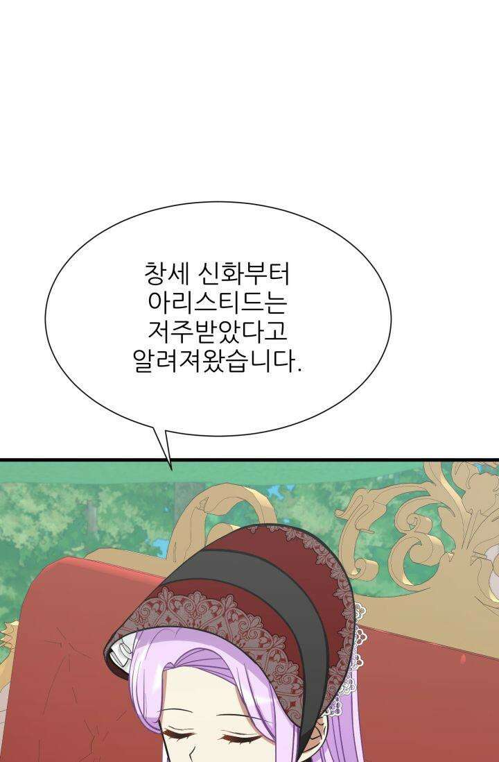 저주받은 공작님을 구했습니다 47화 14