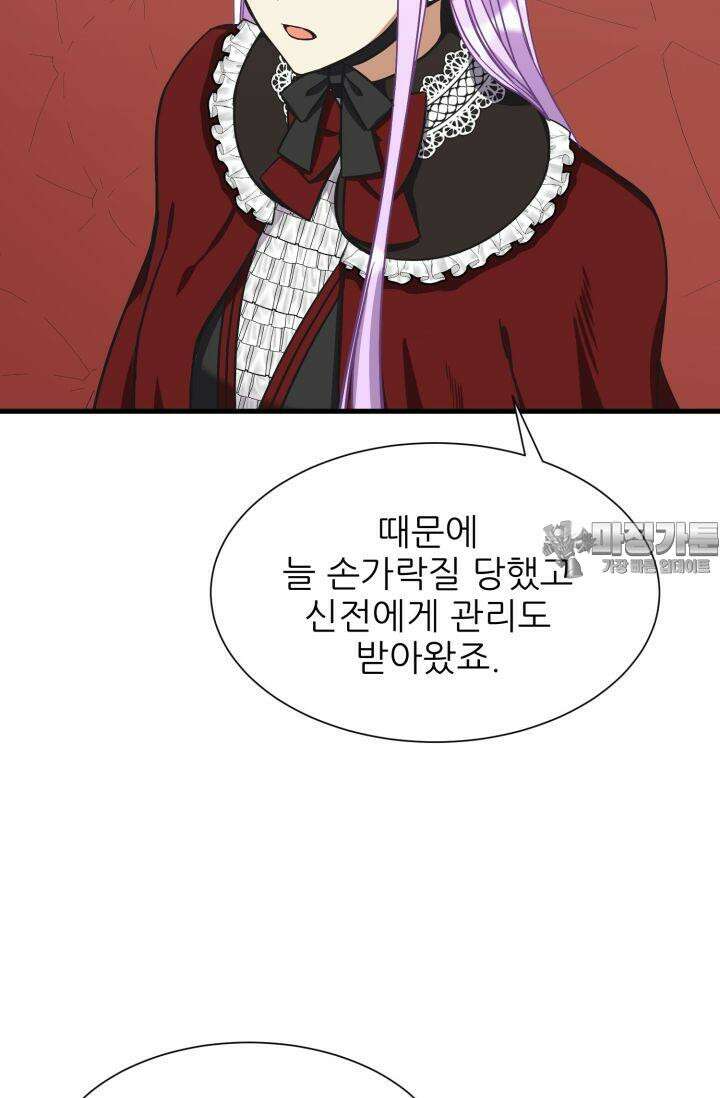 저주받은 공작님을 구했습니다 47화 15