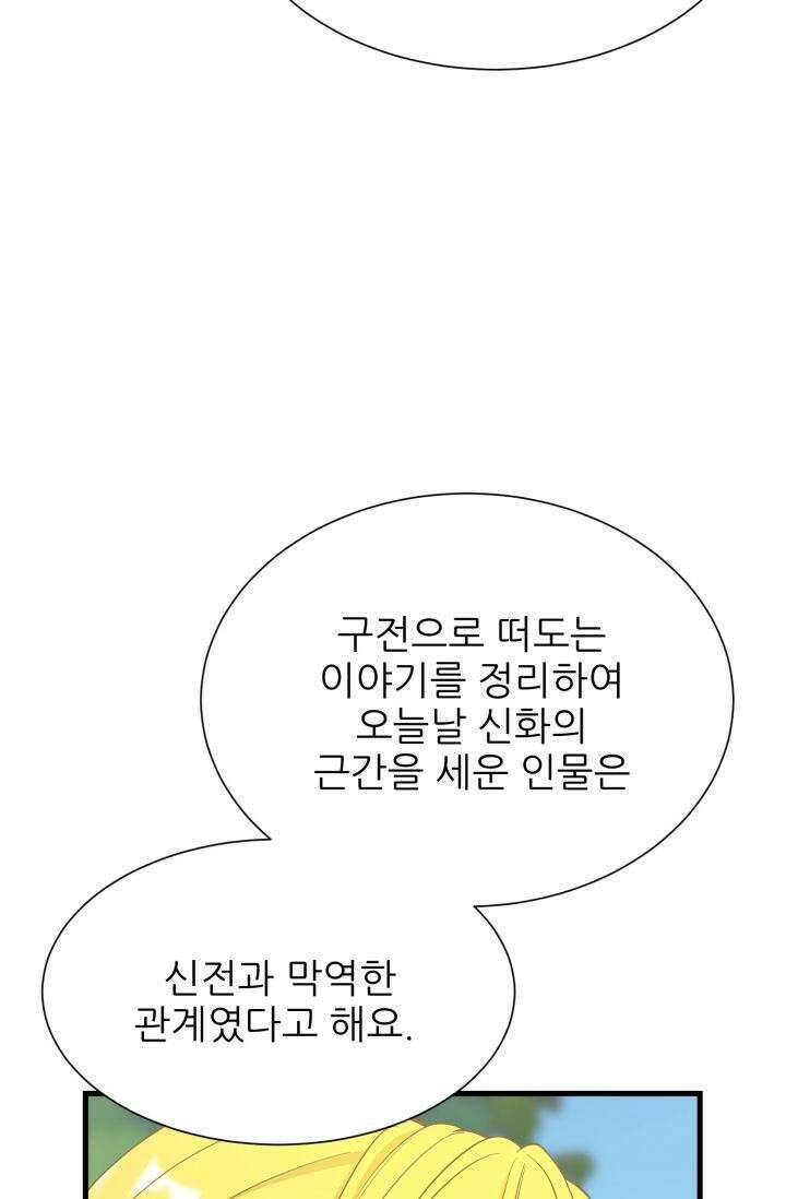 저주받은 공작님을 구했습니다 47화 17