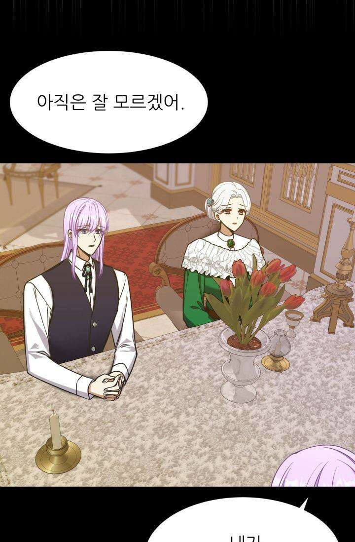 저주받은 공작님을 구했습니다 57화 8