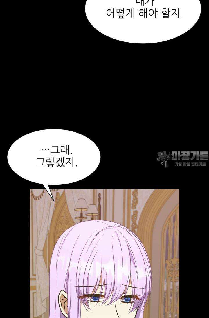 저주받은 공작님을 구했습니다 57화 9