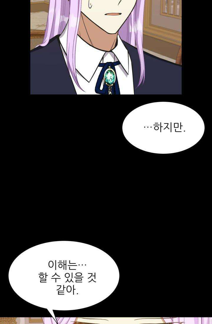 저주받은 공작님을 구했습니다 57화 10
