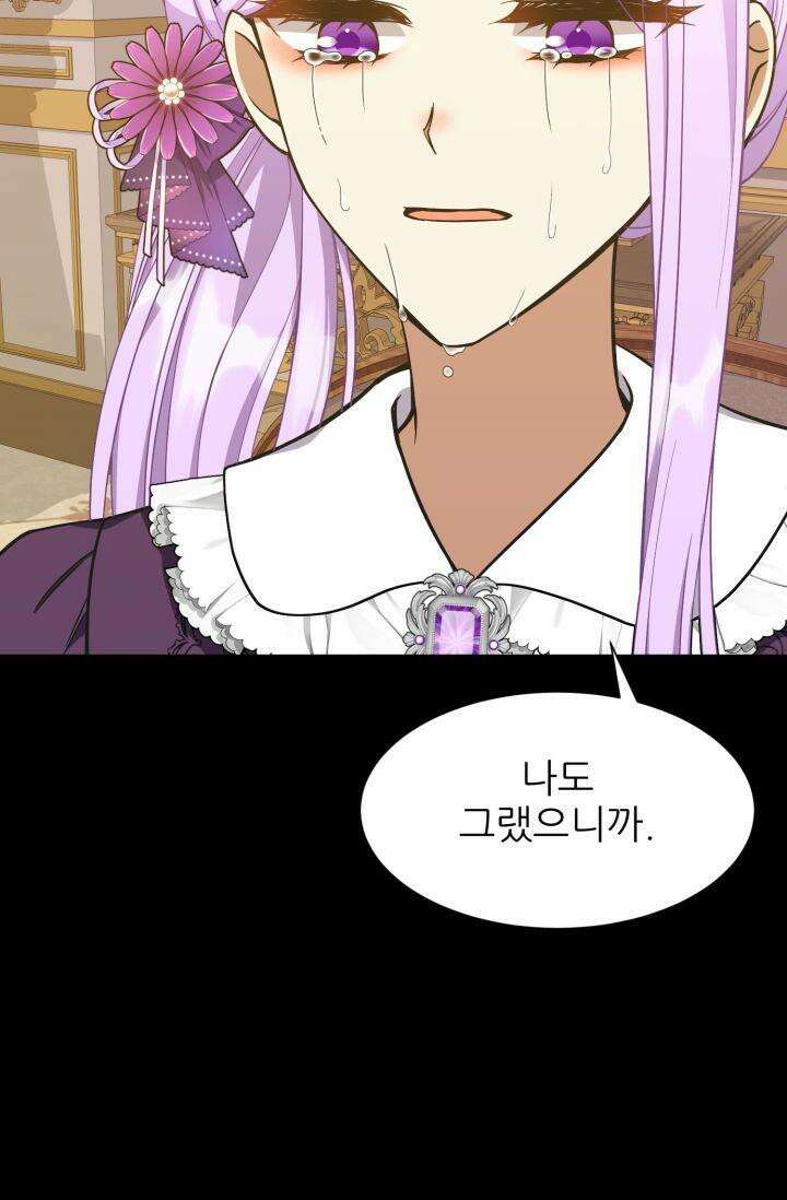 저주받은 공작님을 구했습니다 57화 11