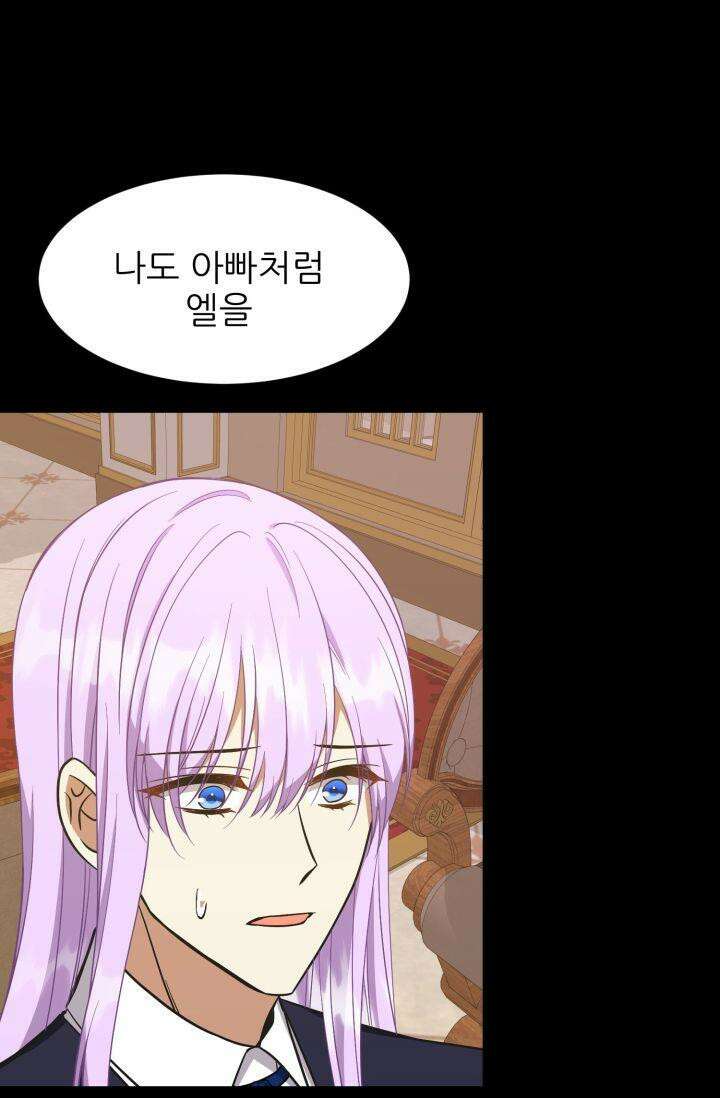 저주받은 공작님을 구했습니다 57화 14