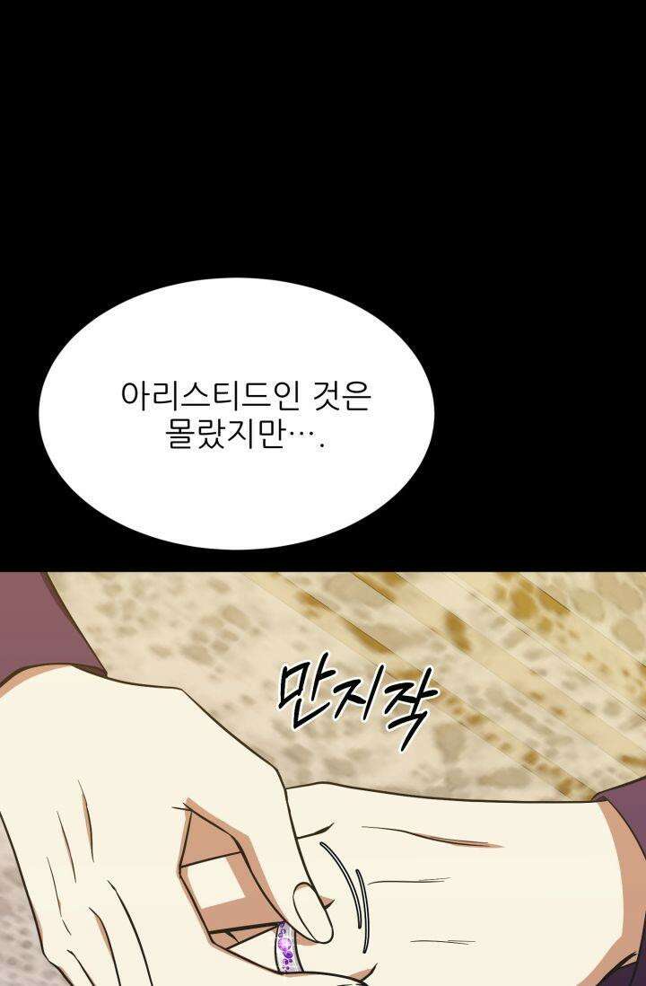 저주받은 공작님을 구했습니다 57화 16