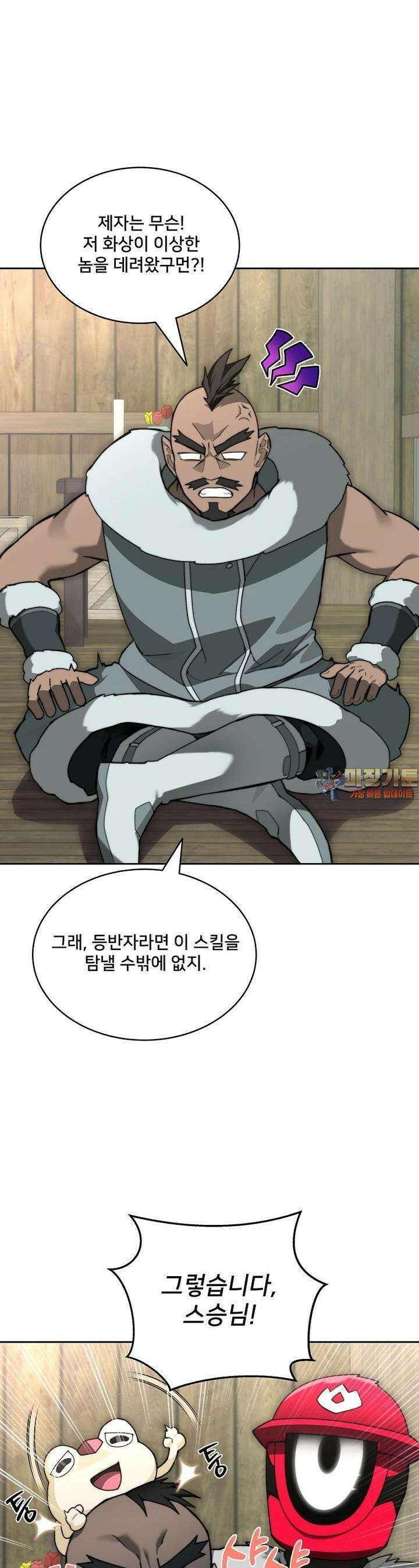 탑에 갇혀 고인물 94화 1