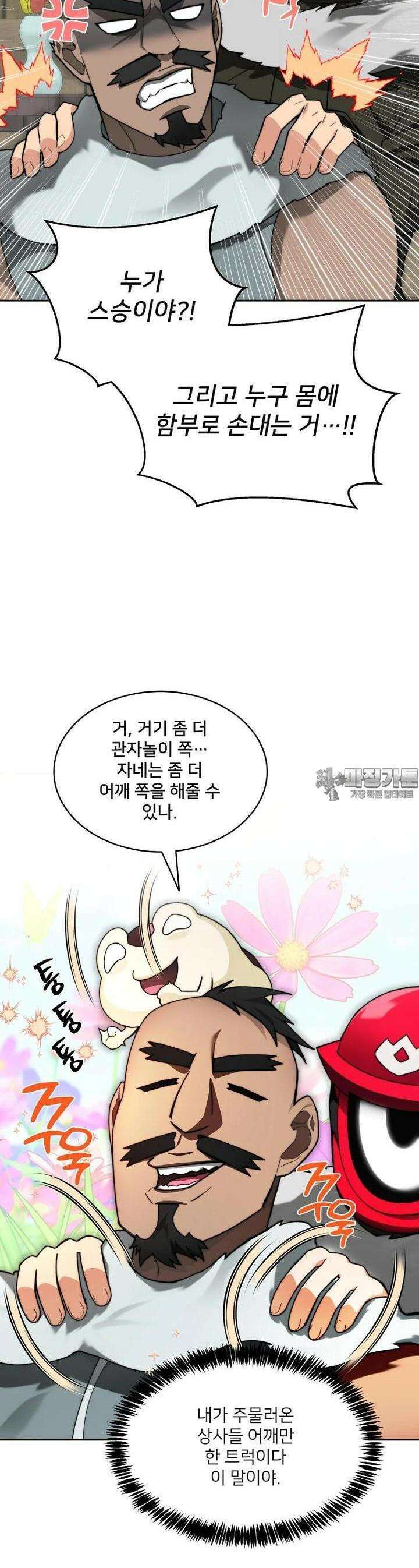 탑에 갇혀 고인물 94화 2