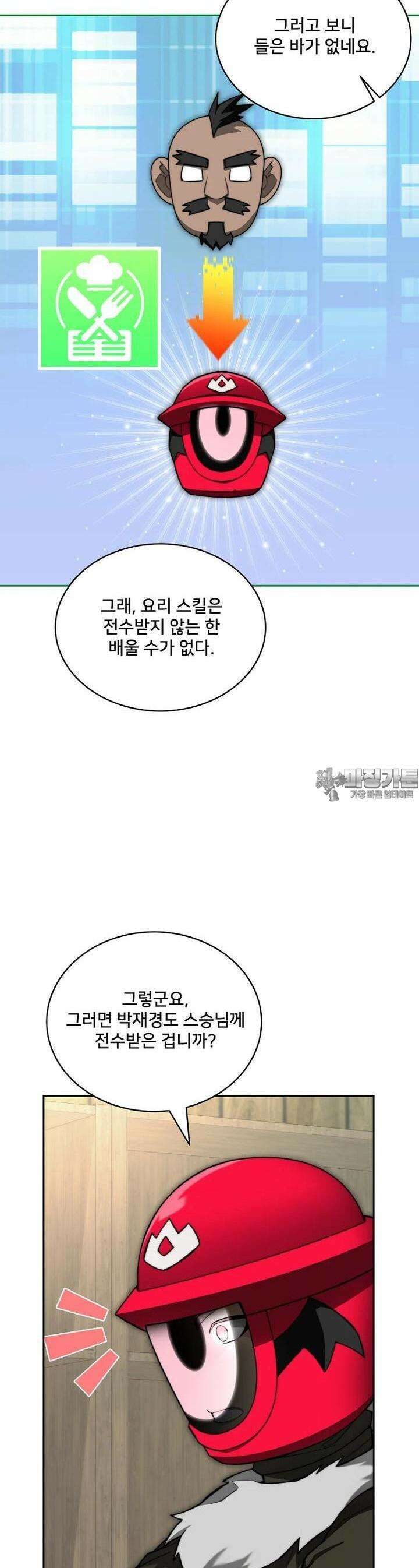 탑에 갇혀 고인물 94화 4