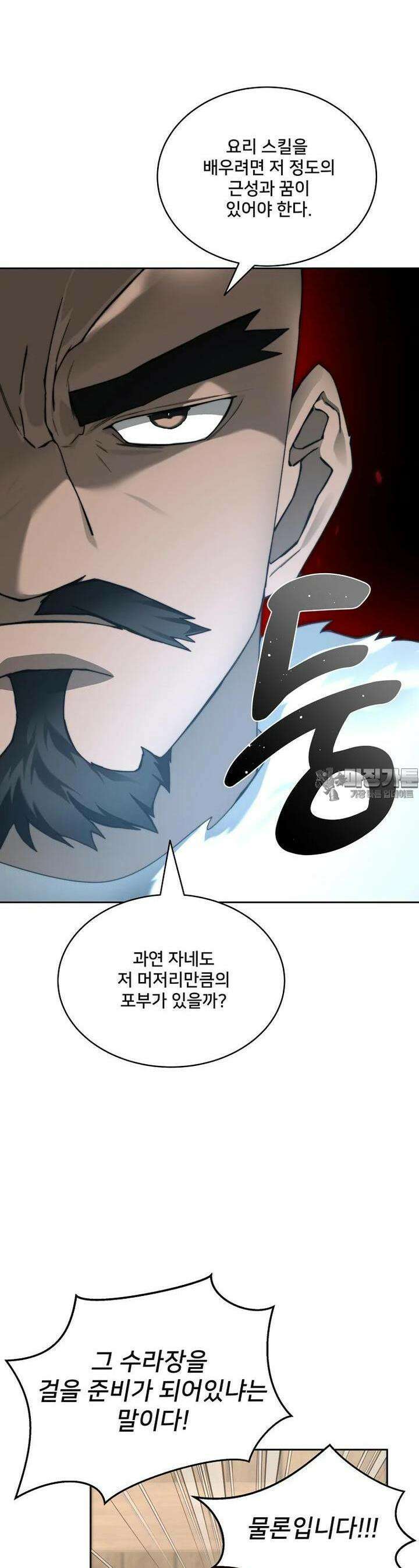 탑에 갇혀 고인물 94화 6