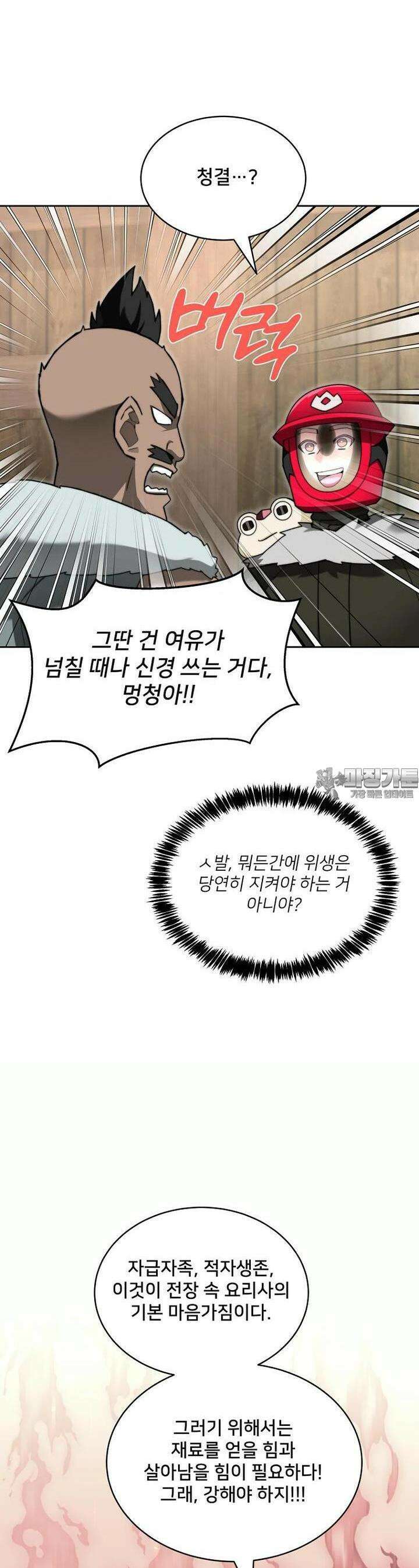 탑에 갇혀 고인물 94화 8