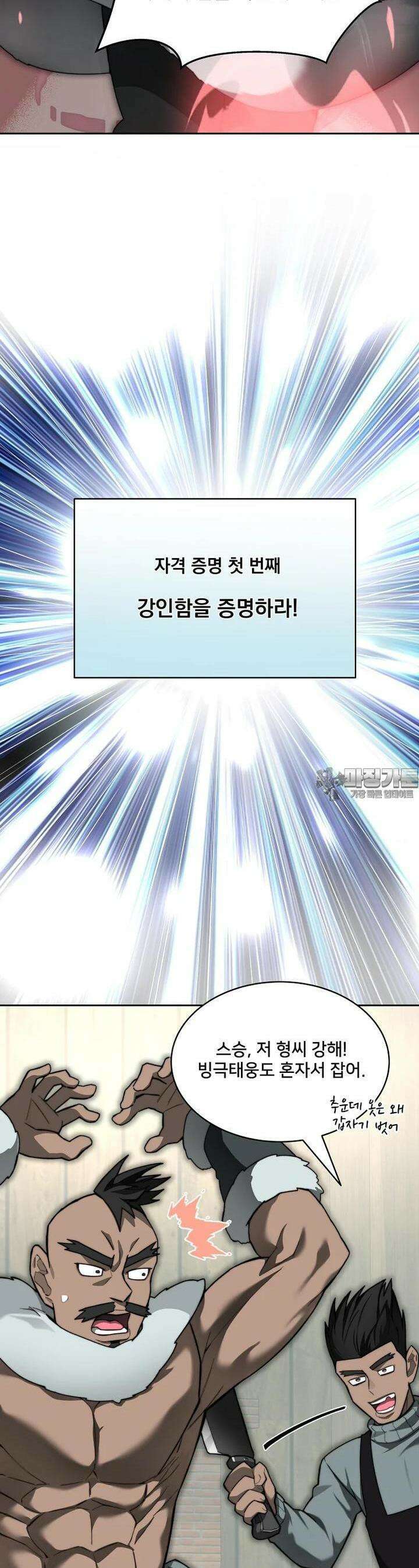 탑에 갇혀 고인물 94화 10