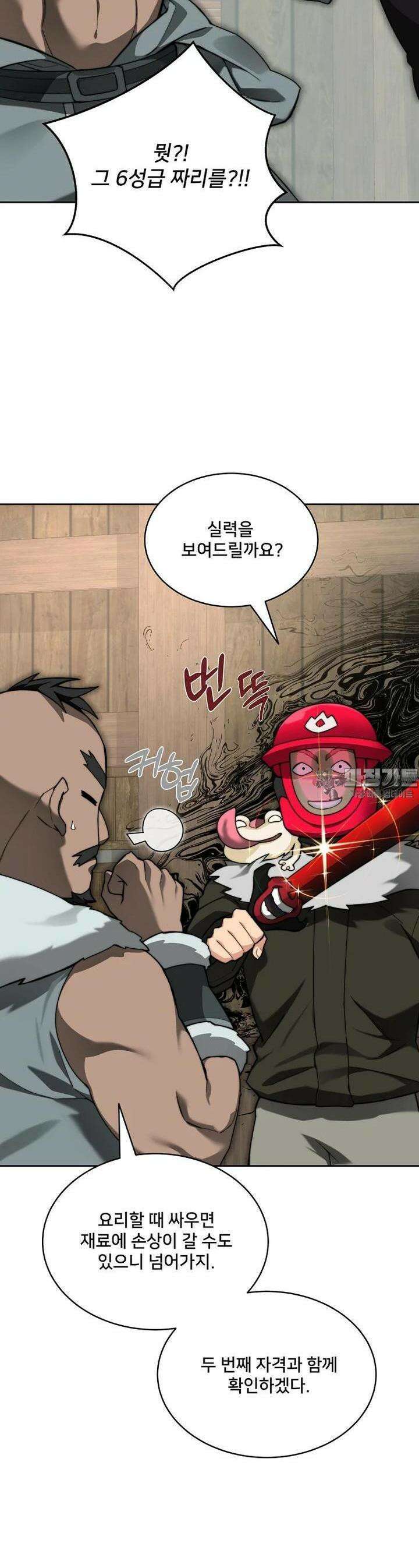 탑에 갇혀 고인물 94화 11
