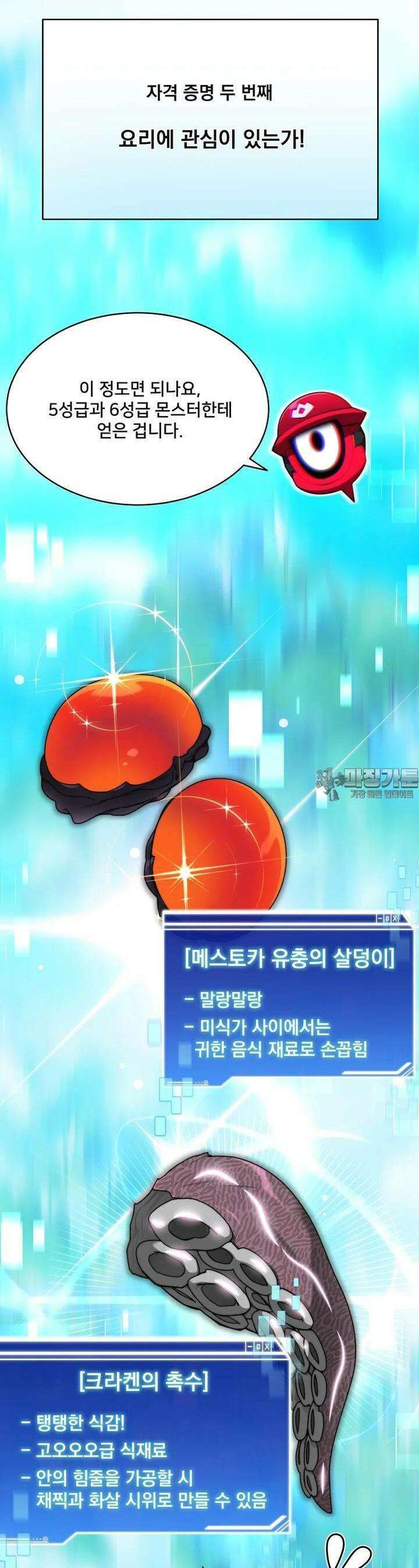 탑에 갇혀 고인물 94화 13