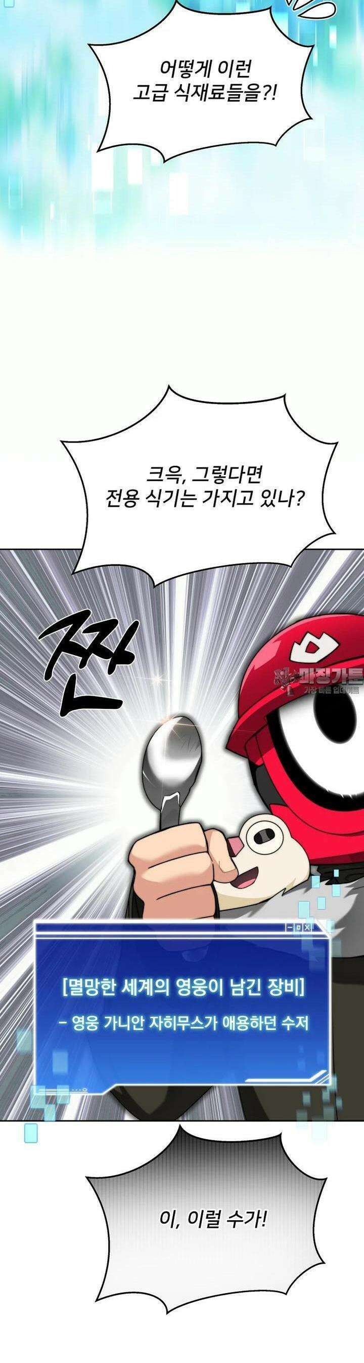 탑에 갇혀 고인물 94화 14