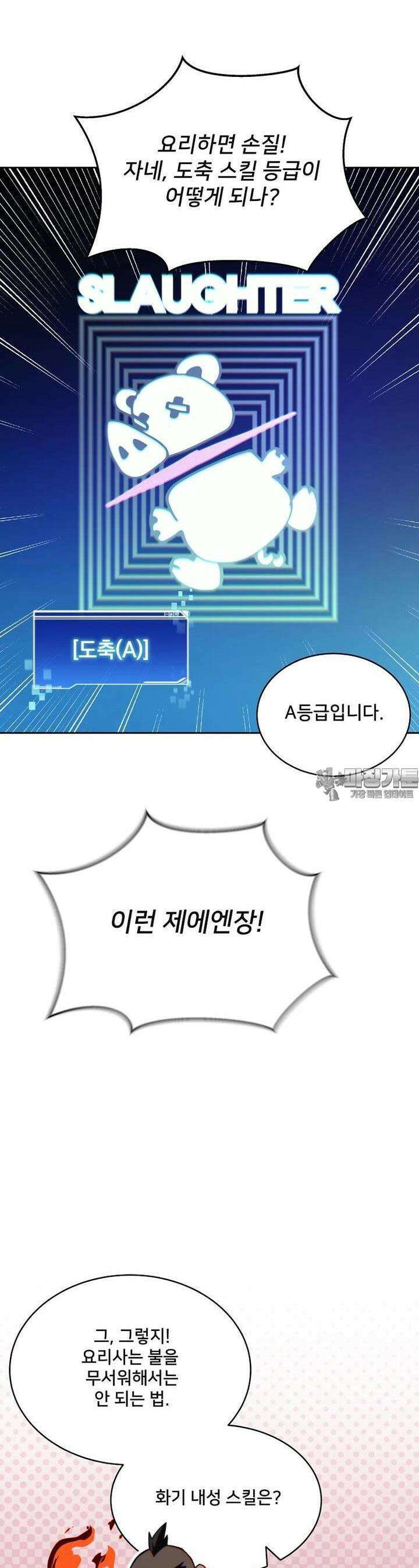 탑에 갇혀 고인물 94화 15