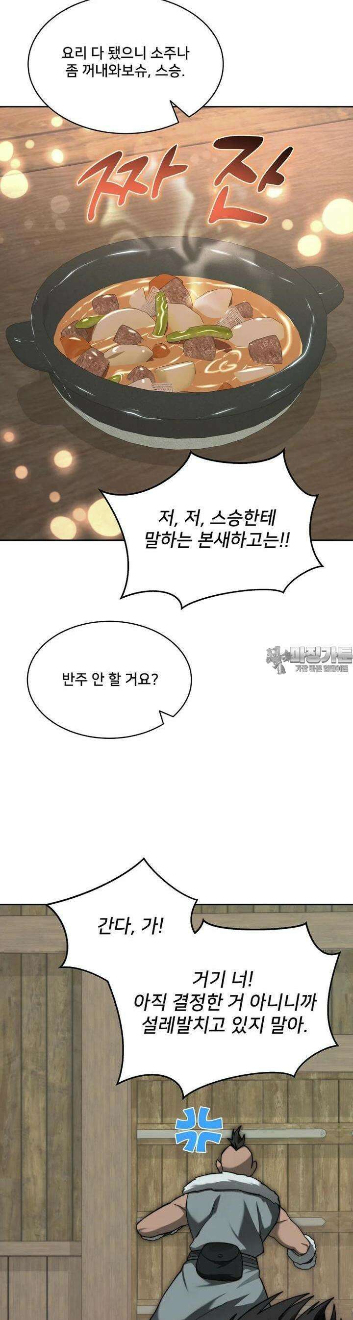 탑에 갇혀 고인물 94화 18