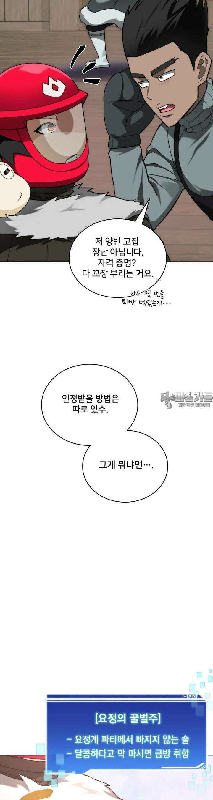 탑에 갇혀 고인물 94화 19