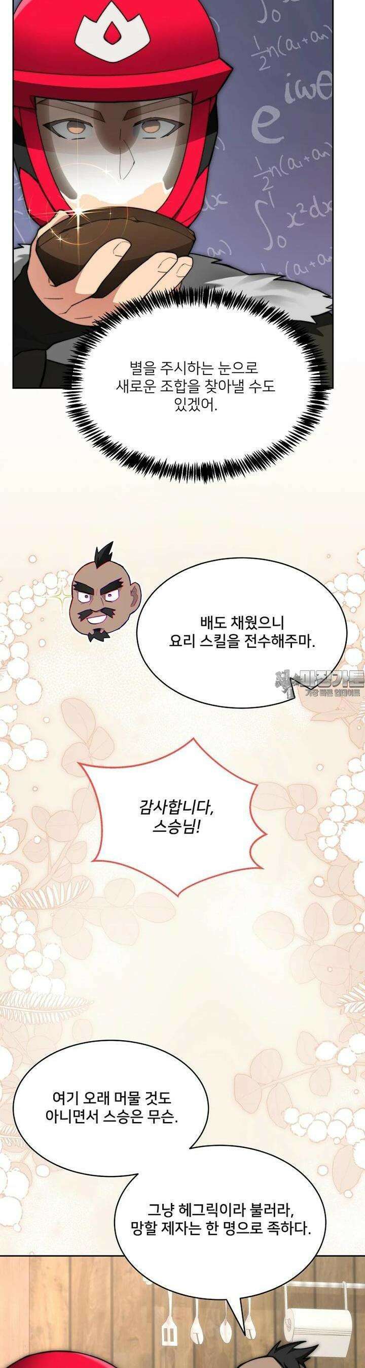 탑에 갇혀 고인물 94화 24