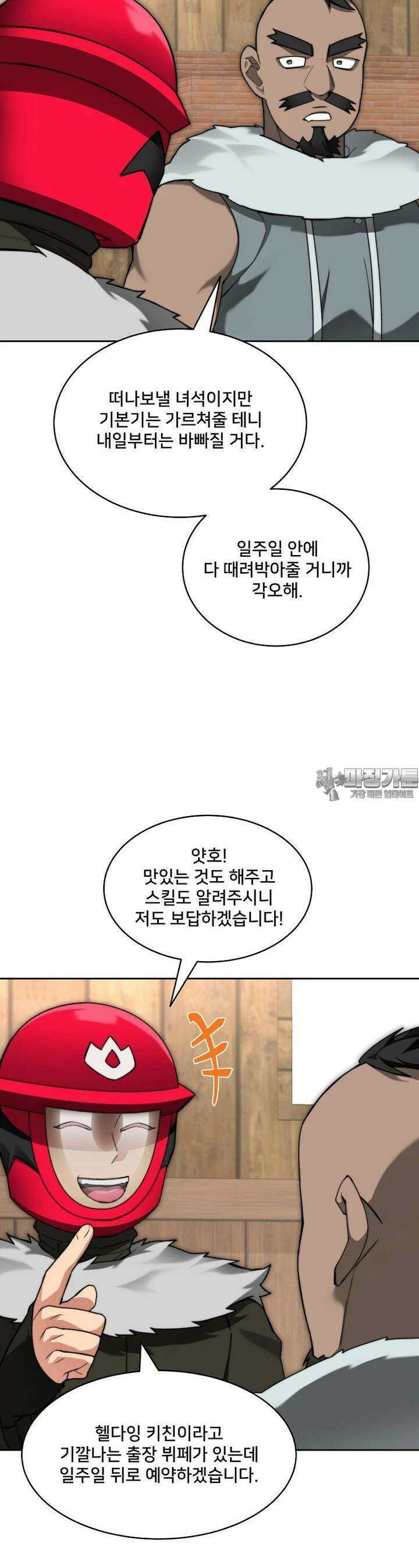탑에 갇혀 고인물 94화 25