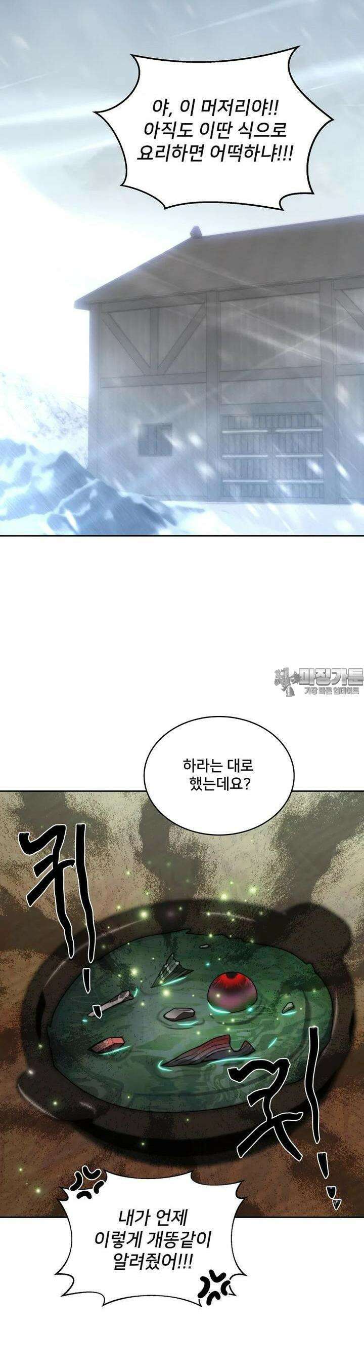 탑에 갇혀 고인물 94화 29