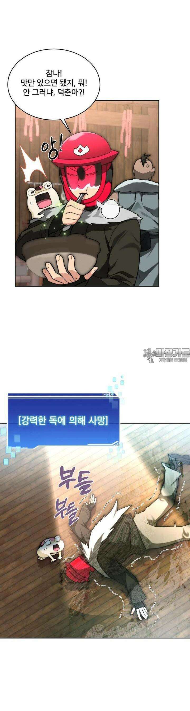 탑에 갇혀 고인물 94화 30