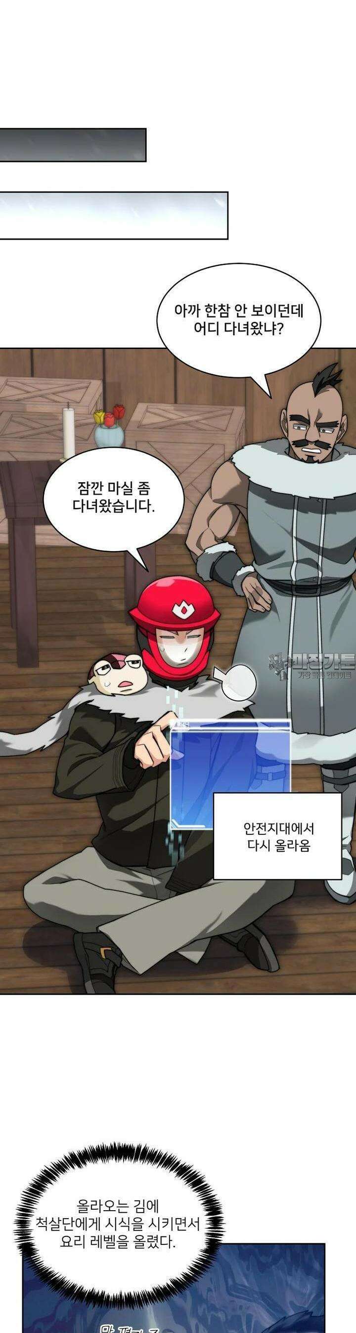 탑에 갇혀 고인물 94화 31