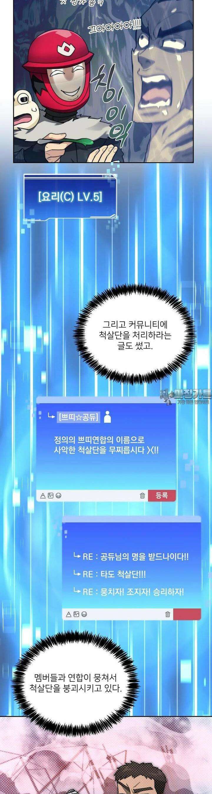 탑에 갇혀 고인물 94화 32