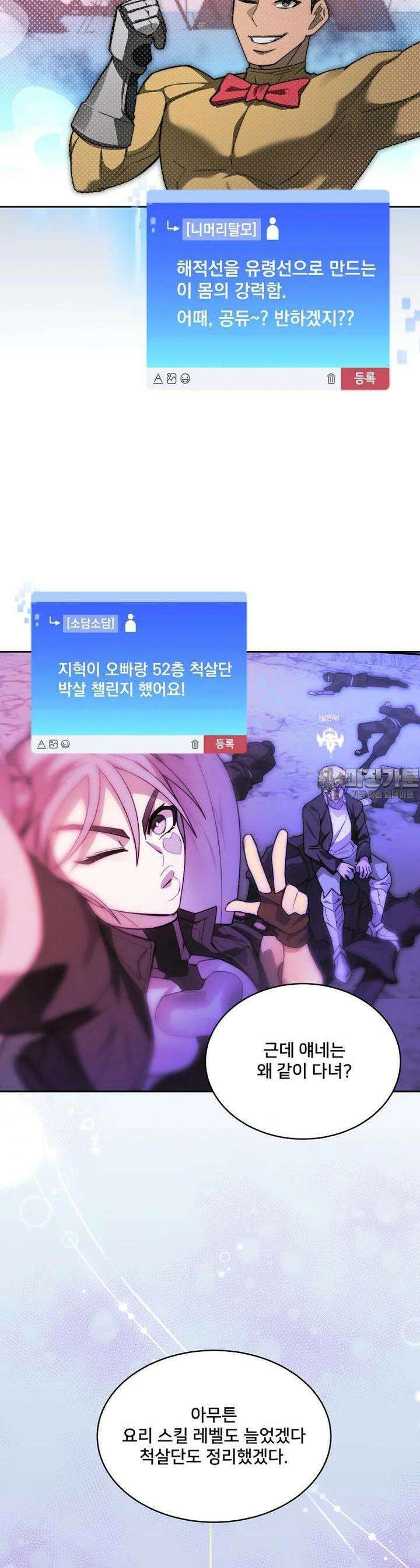 탑에 갇혀 고인물 94화 33