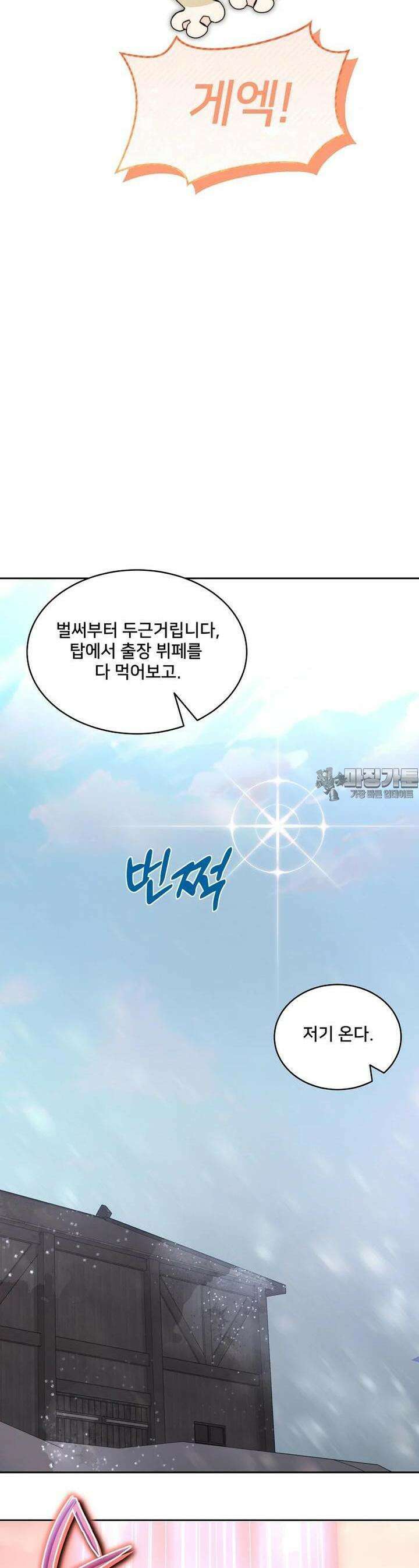 탑에 갇혀 고인물 94화 35