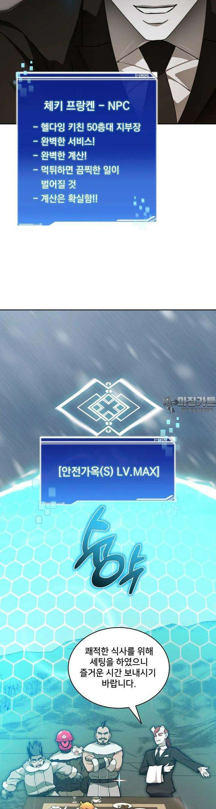 탑에 갇혀 고인물 94화 37