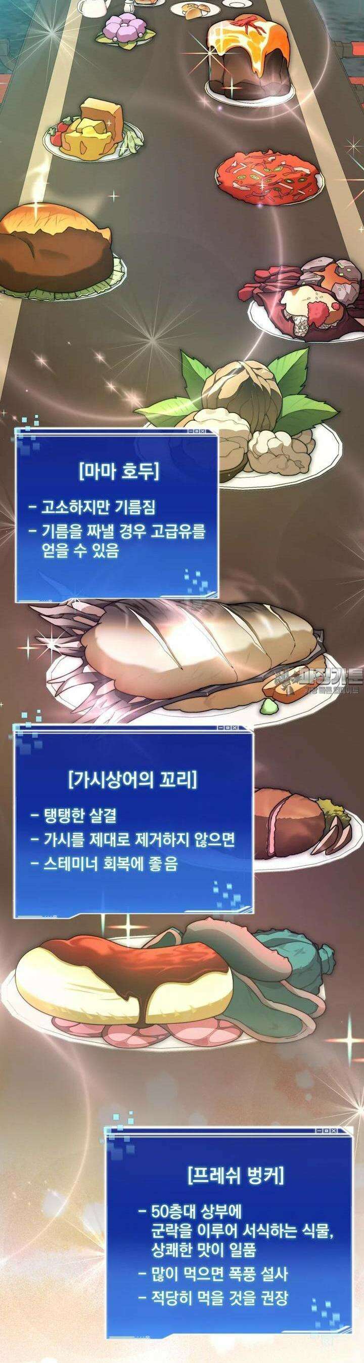 탑에 갇혀 고인물 94화 38