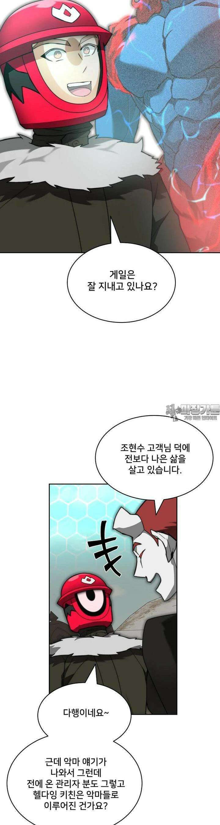 탑에 갇혀 고인물 94화 40
