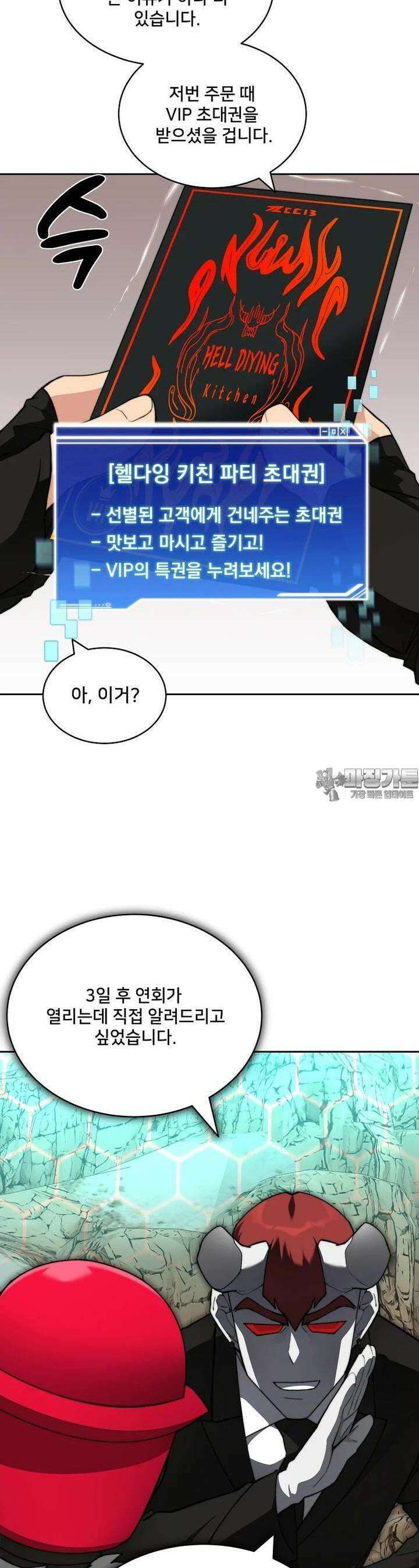 탑에 갇혀 고인물 94화 46