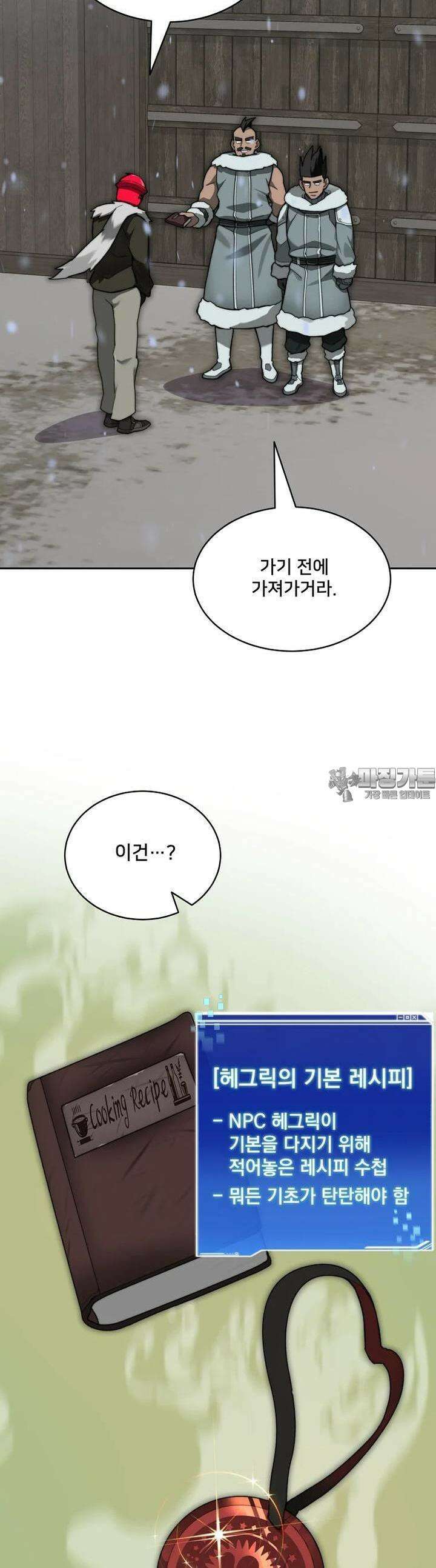 탑에 갇혀 고인물 94화 55