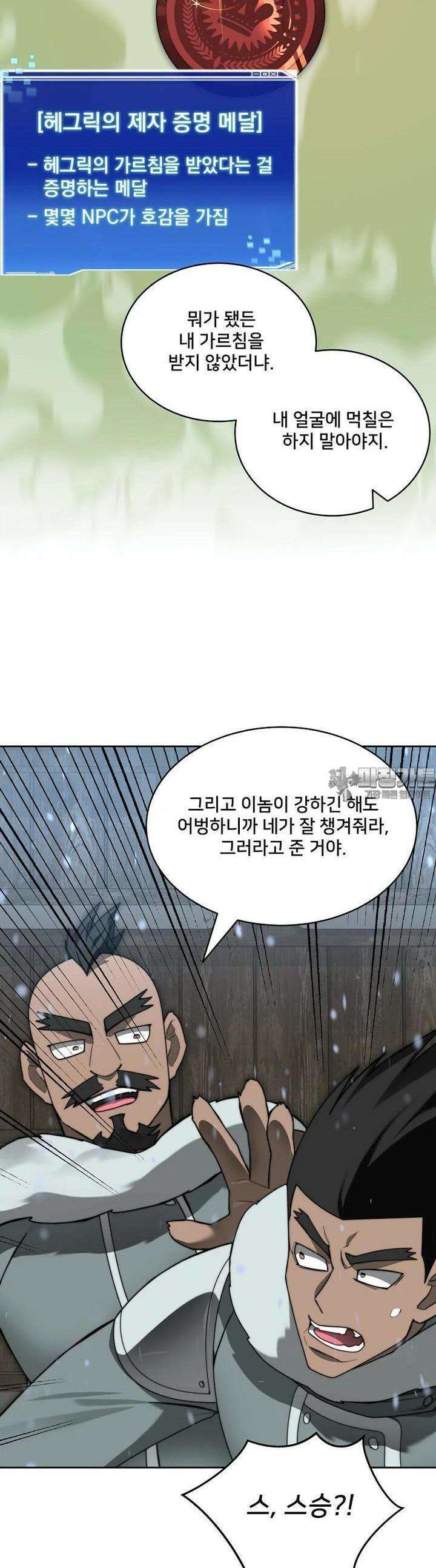 탑에 갇혀 고인물 94화 56