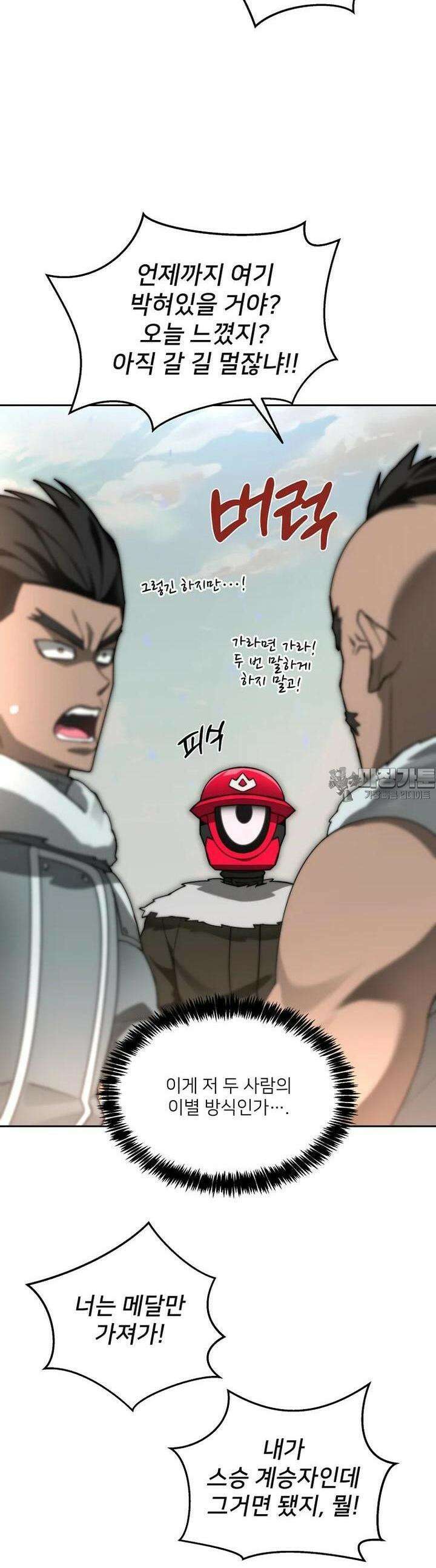 탑에 갇혀 고인물 94화 57