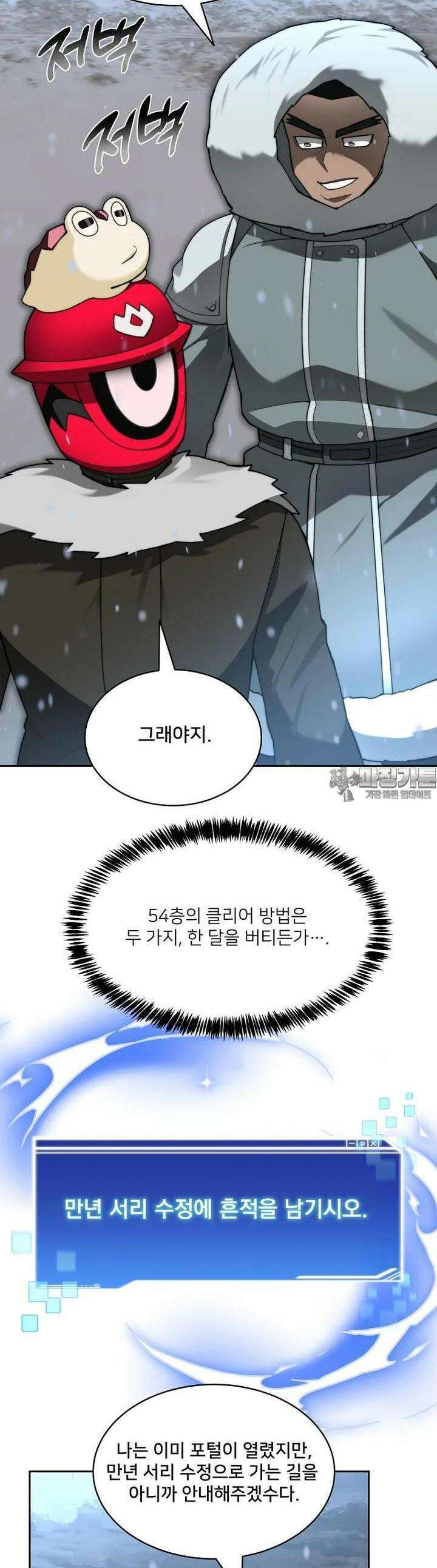 탑에 갇혀 고인물 94화 60
