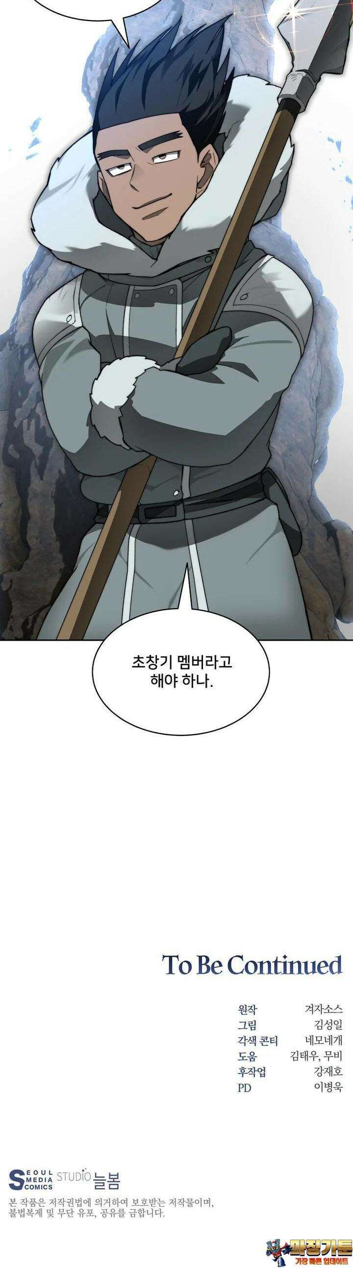 탑에 갇혀 고인물 94화 63