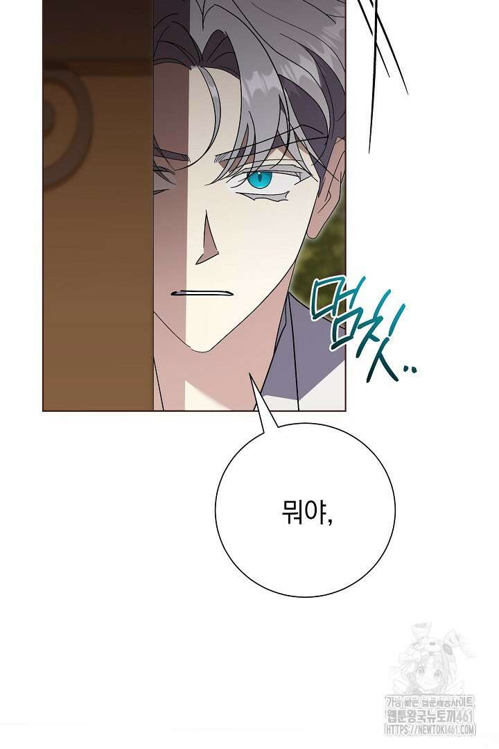 알타스의 동풍 79화 4