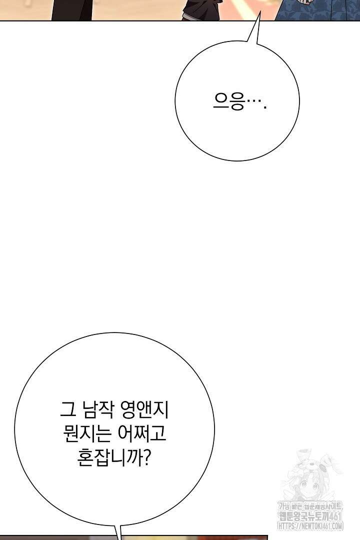 알타스의 동풍 79화 8