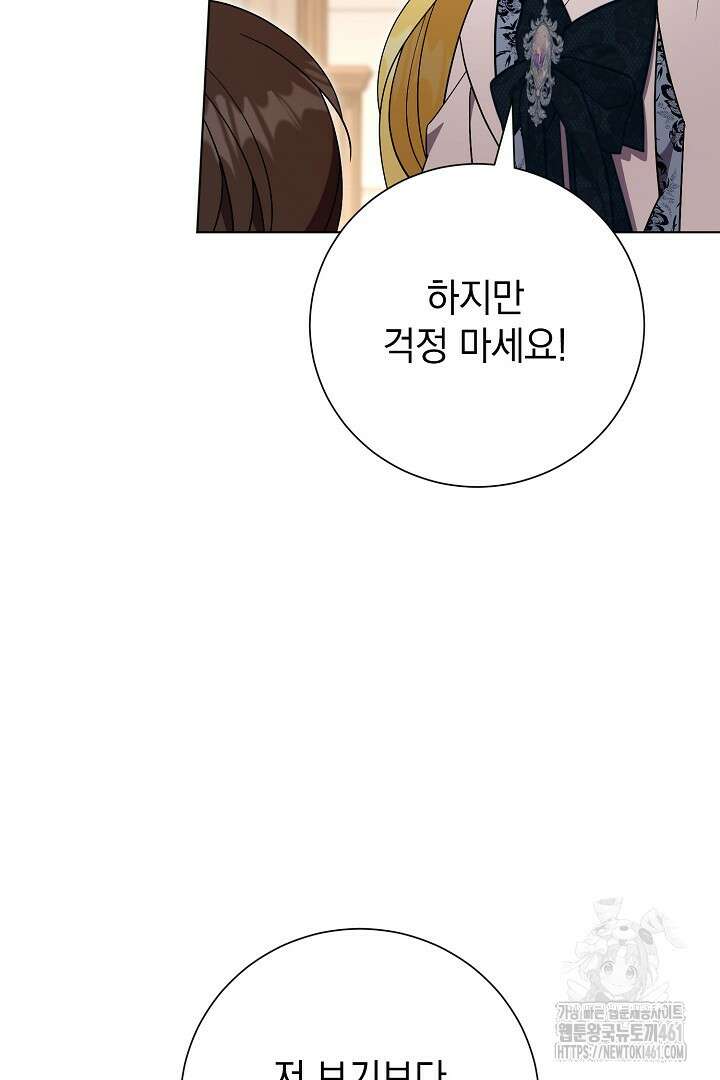 알타스의 동풍 79화 11