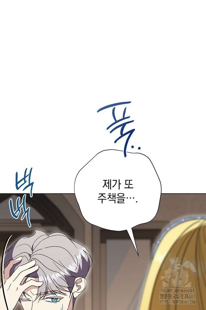 알타스의 동풍 79화 15
