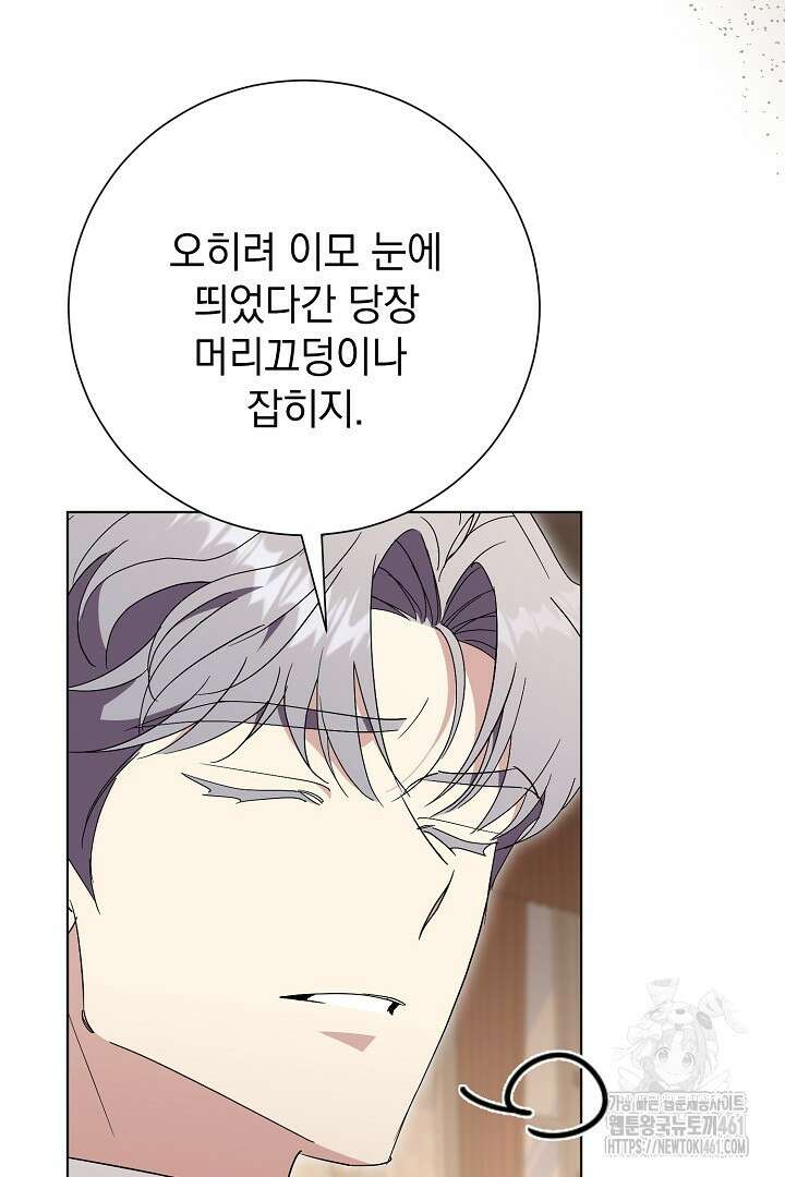 알타스의 동풍 79화 19