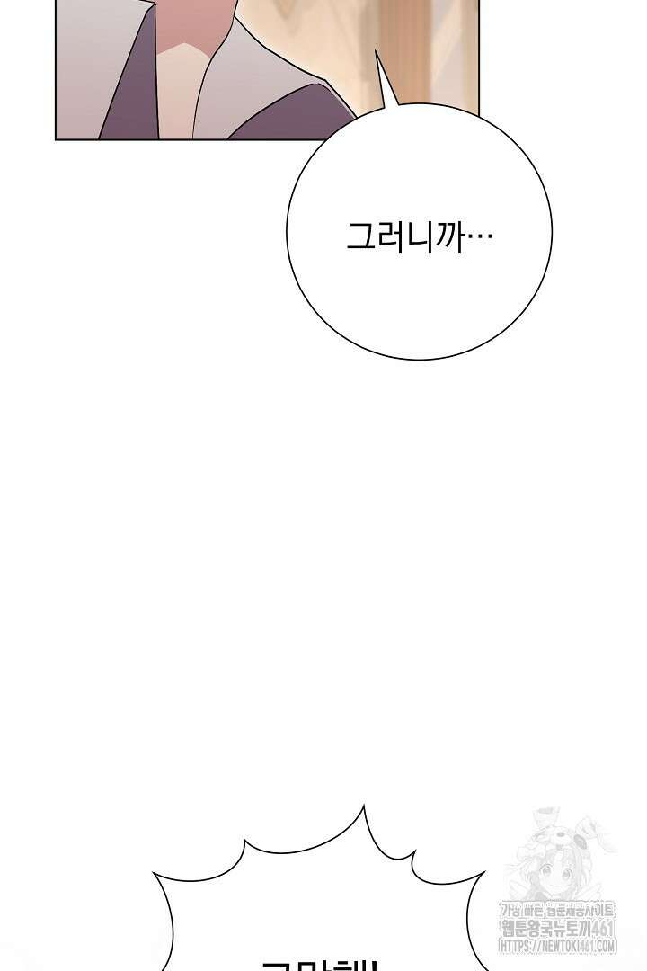 알타스의 동풍 79화 20