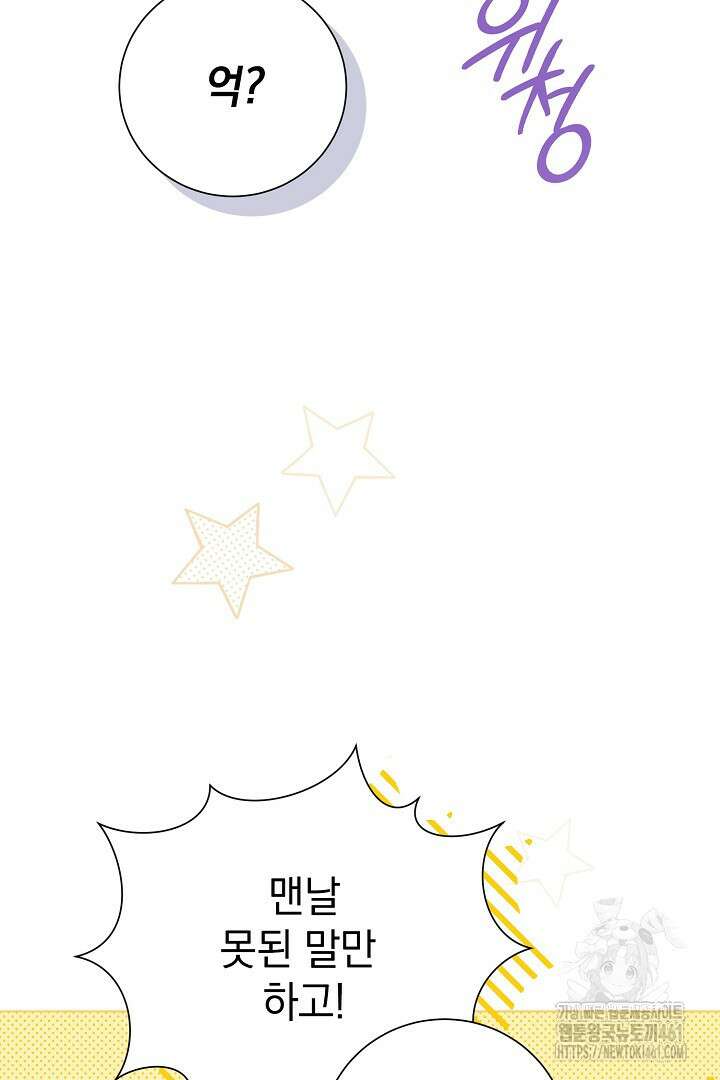 알타스의 동풍 79화 22
